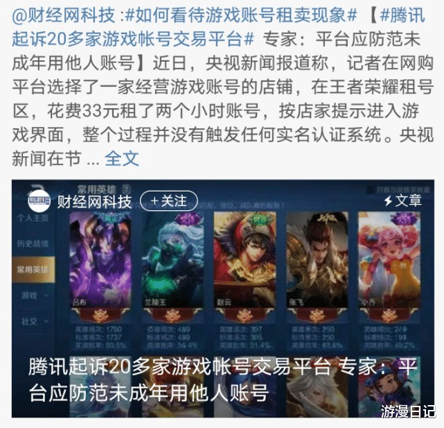 交易 游戏账号交易平台躺枪？专家语出惊人：买卖账号都是违法行为