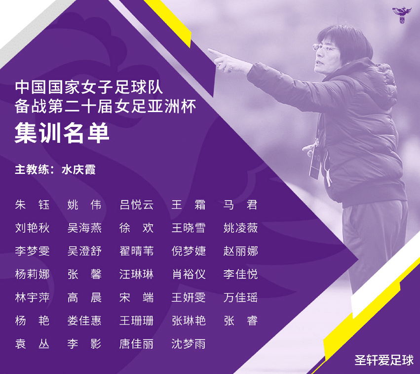 王霜|独造25球！王霜大爆发！亚洲领域一骑绝尘，连夺2冠+单场轰4球