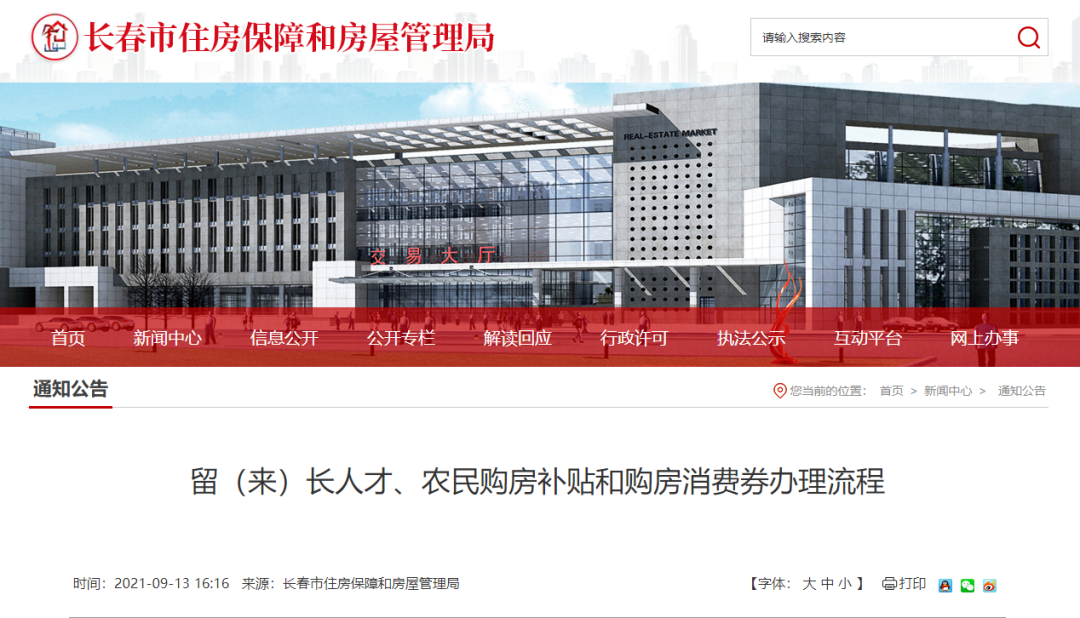 购房置业|长春重磅楼市新政落地！