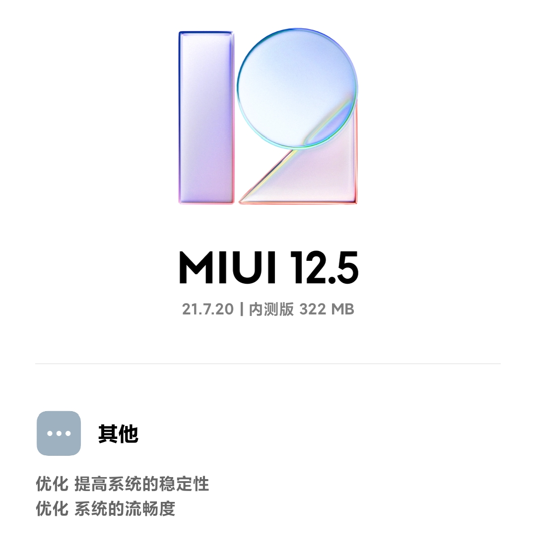 内测|MIUI12.5 21.7.20更新，云控「性能模式」新UI