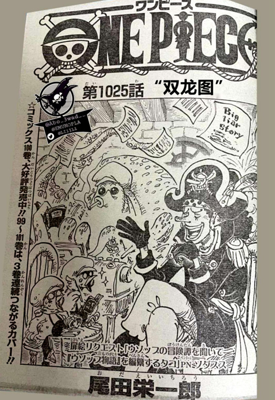 路飞|海贼王1025话汉化，桃之助飞回鬼岛，对凯多说自己才是和之国将军