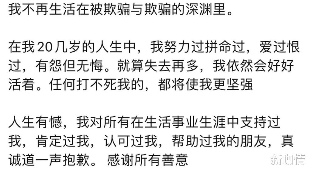 新咖情 项思醒疑回应海王事件！自曝险遭侵犯患上抑郁，被男友洗脑及殴打