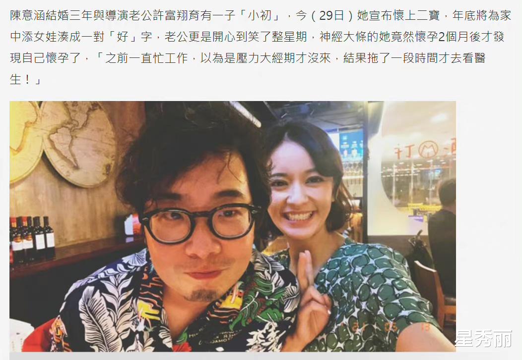 陈意涵|陈意涵又怀孕了？这几年估计都看不到陈意涵在娱乐圈露面了吧？