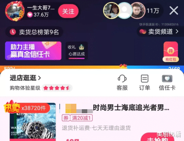 马洪涛|主播马洪涛直播间卖手表，原价5600多元手表忘改价卖出3万多单