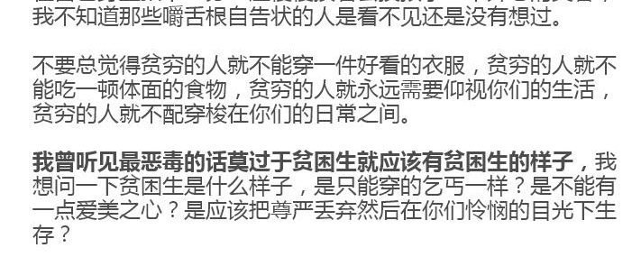 贫困生|贫困生买3000的鞋被取消助学金，发文表示很委屈，网友揭穿道虚荣