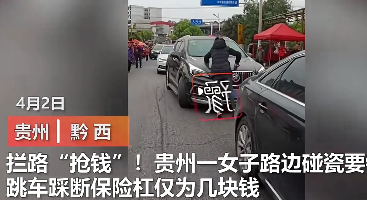 三姐话事 贵州女子当街索要钱财，踩断保险杠，按我国法律规定，可以这样判
