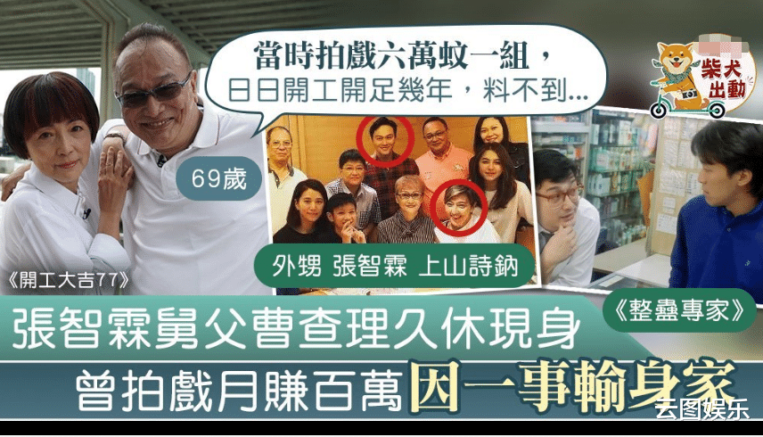 玛莎|71岁曹查理内地复出拍戏，变化大难辨认，曾投资失利亏千万身家