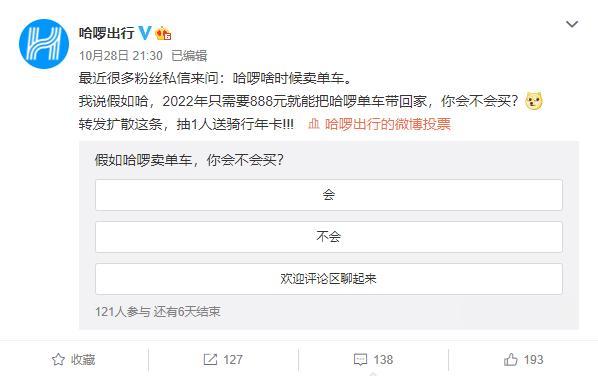 有人想买哈啰单车 官方给出报价 网友直呼太贵
