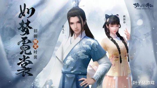 梦幻新诛仙|梦幻新诛仙新版本解读:半价转门派转体型,天命之战鏖战群雄!