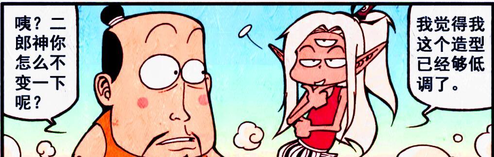 漫画|同样是神仙下凡，帝哥变成低调大叔，太白却“招摇过市”