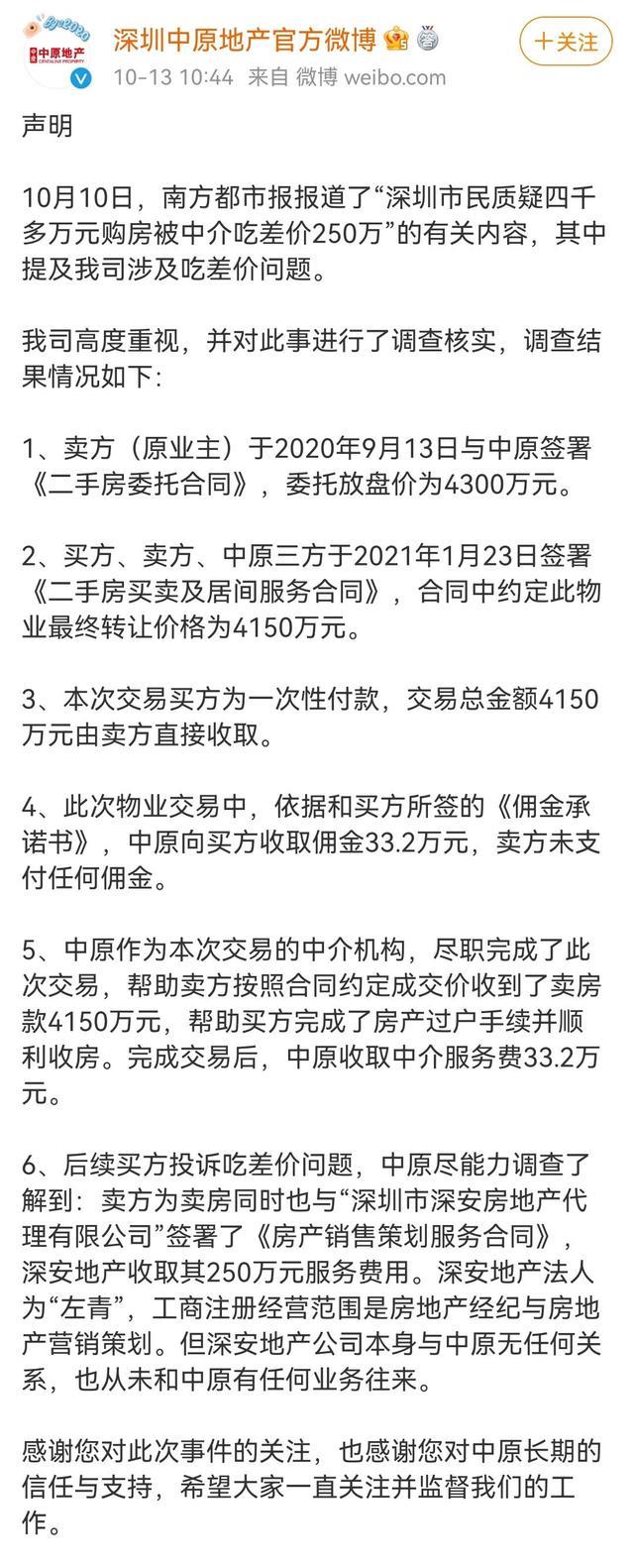 住房公积金|4150万元豪宅中介吃差价250万？找了两家中介代理，收了两份钱！