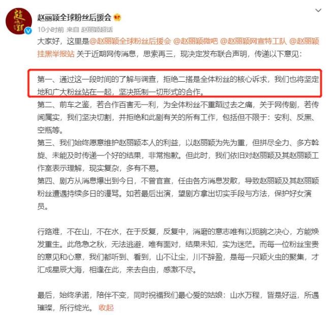 赵丽颖|《野蛮生长》未官宣，王一博就遭抵制，赵丽颖粉丝站表态：拒绝二搭