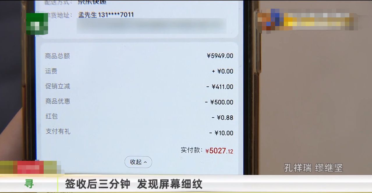 杭州：男子网上购物，花5000多买苹果平板，刚签收就出现屏幕细纹