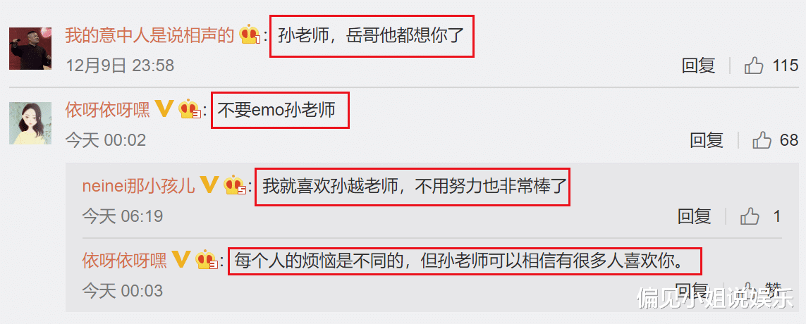 孙越|德云社孙越发文略显伤感，你们爱听就听会儿，不爱听我继续努力