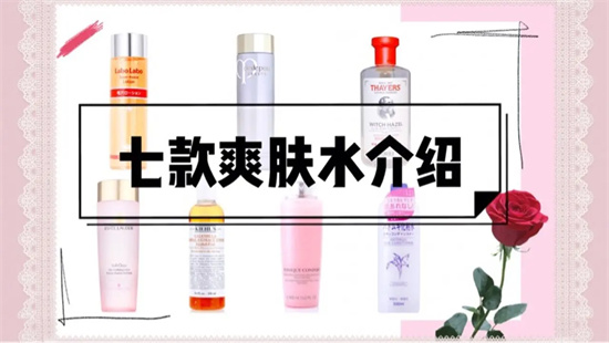 爽肤水|爽肤水哪个牌子好用 7款吸收快效果好的补水保湿爽肤水推荐