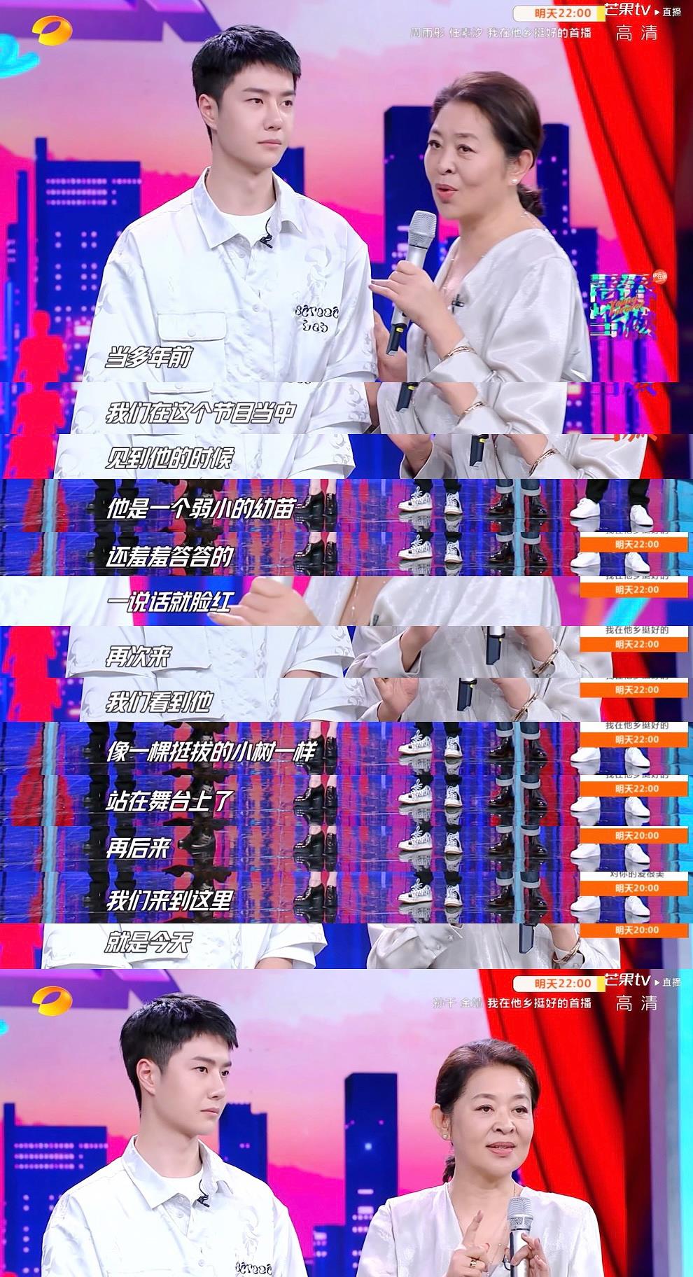 王一博|倪萍老师夸王一博，从一棵小树苗长成了挺拔小树，成为参天大树。