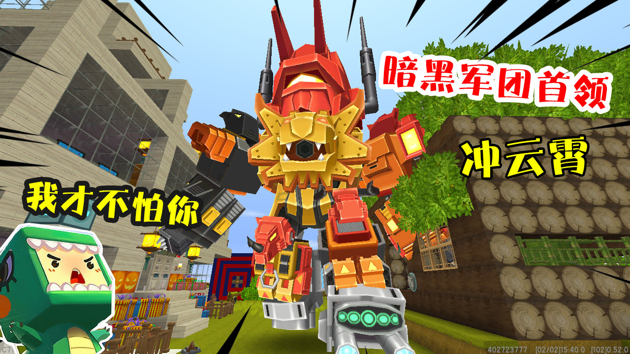 迷你世界:冲云霄背叛了我们,成为暗黑军团首领,看我怎么收拾他