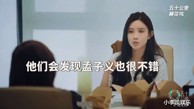 孟子义|《桃花坞》没能让孟子义口碑翻盘，倒是周杰的大气，太圈粉了