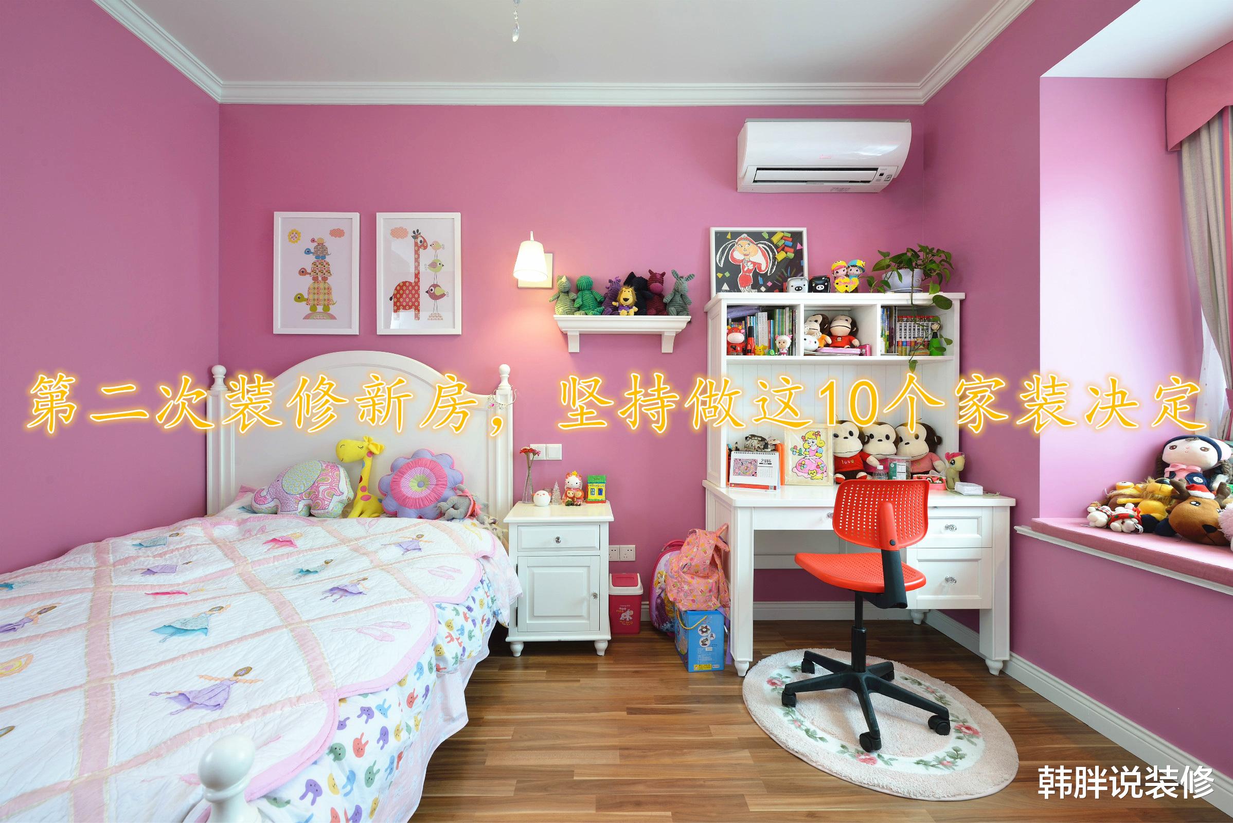 韩胖说装修 第二次装修新房，坚持做这10个家装决定，完工后才发现有多明智