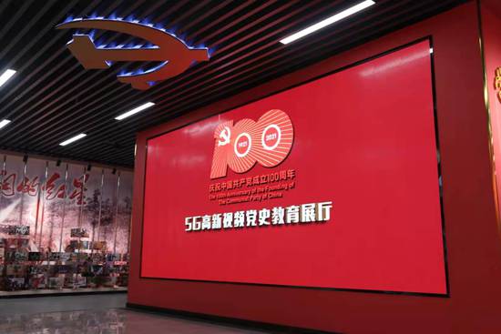 态度青岛 全国首个5G高新视频党建教育基地在青岛西海岸新区启用