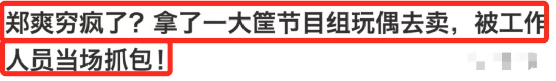 郑爽|穷疯了？郑爽遭天价索赔的5个真相！