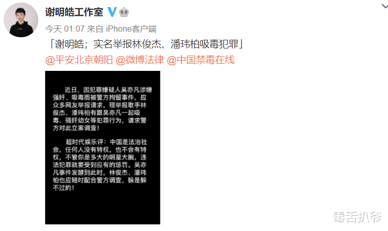 谢明皓|潘玮柏方发律师声明后，谢明皓再次表态，已有证据请等官方声明