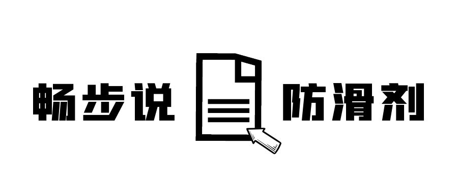 瓷砖防滑剂的注意事项,存放以及质保期!
