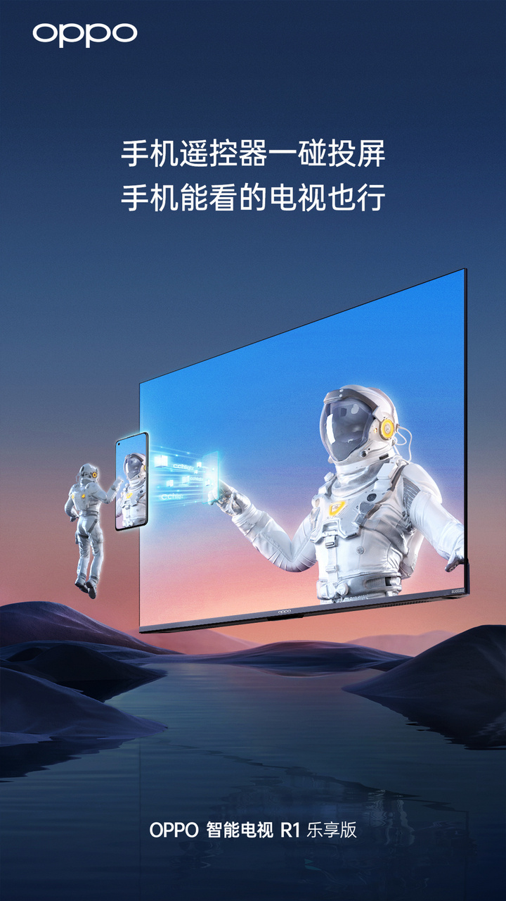 OPPO|新品提前看!丹拿联合调音,OPPO智能电视R1乐享版25日正式出道