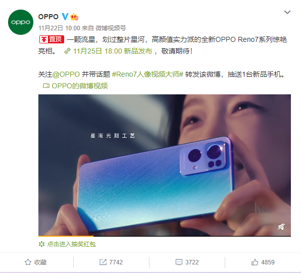 OPPO|影像、外观、配置全面升级！Reno7搭IMX709+天玑1200MAX即将亮相