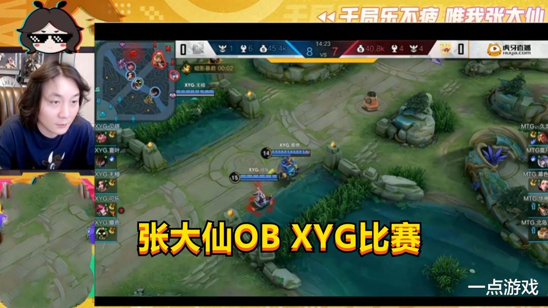 xyg|王者荣耀：张大仙捡到宝，XYG青训双杀MTG，豪取雷霆杯四连胜