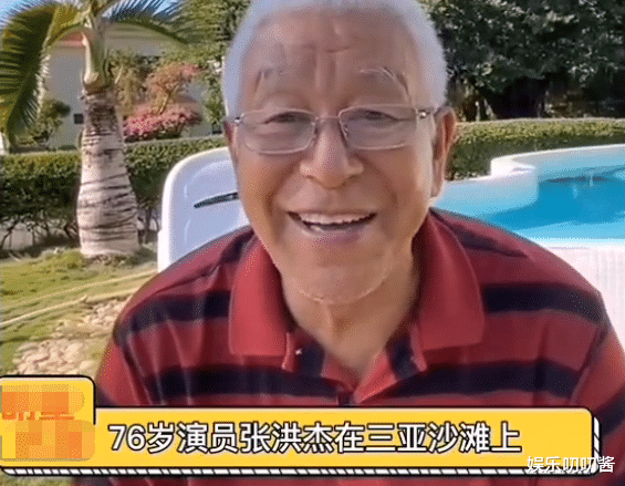 张洪杰|76岁老戏骨在三亚捡垃圾，自爆儿女啃老不敢老，一家10口全靠他养