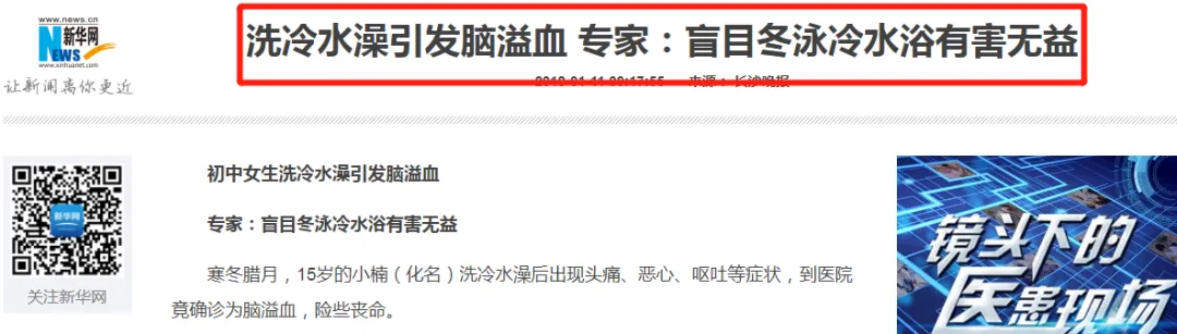 160健康研究所|想洗个凉水澡凉快一下？不是所有人都能洗，这些洗法还很危险