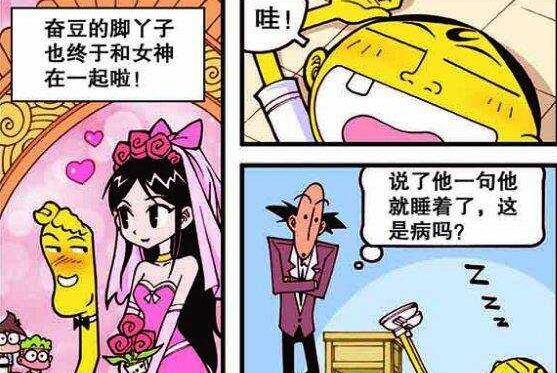 漫画|奋豆幻想与女神“结婚生子”比翼双飞，“一脚成名”登上论坛巅峰