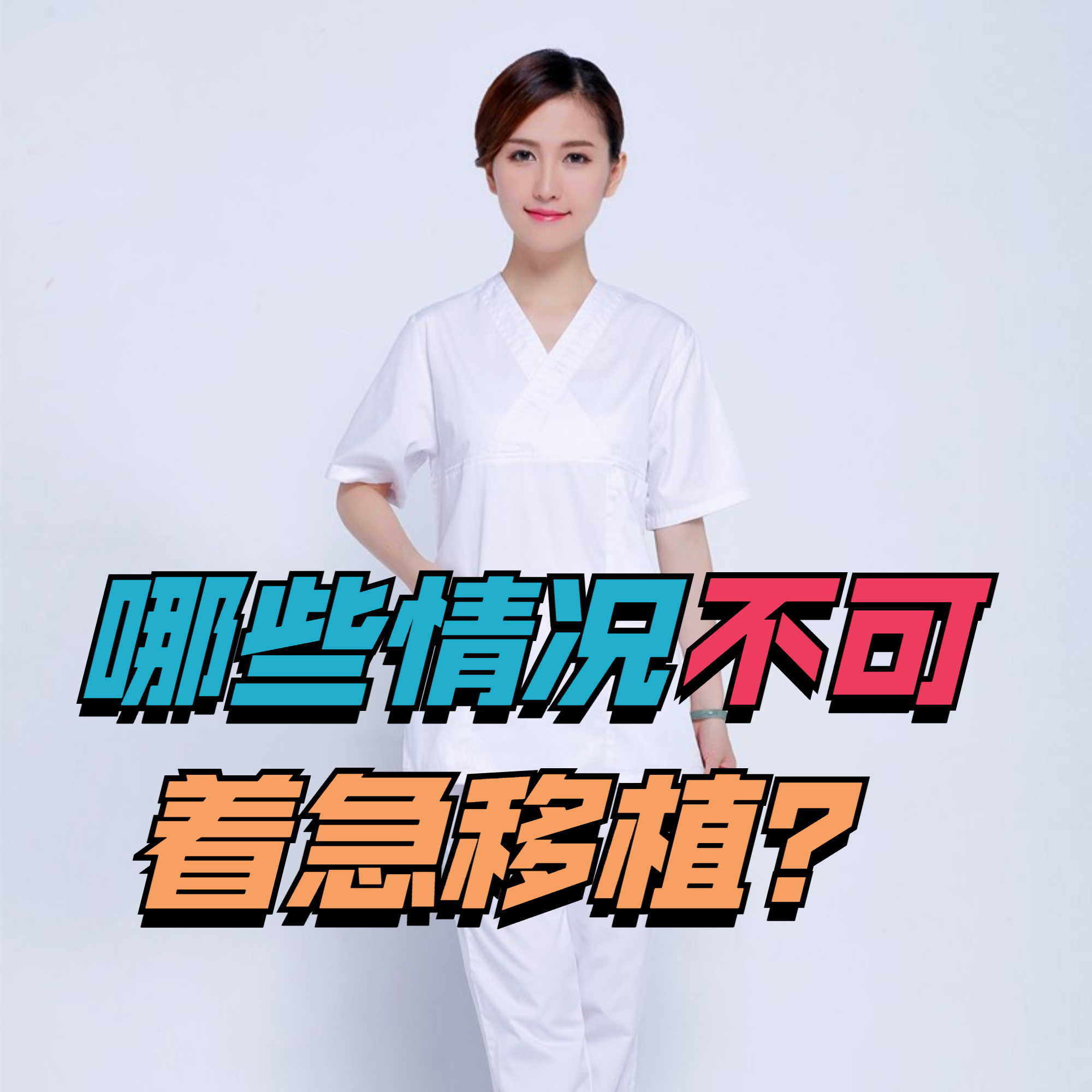 美儿贝贝孕育|做试管婴儿，有哪些情况不能着急移植？