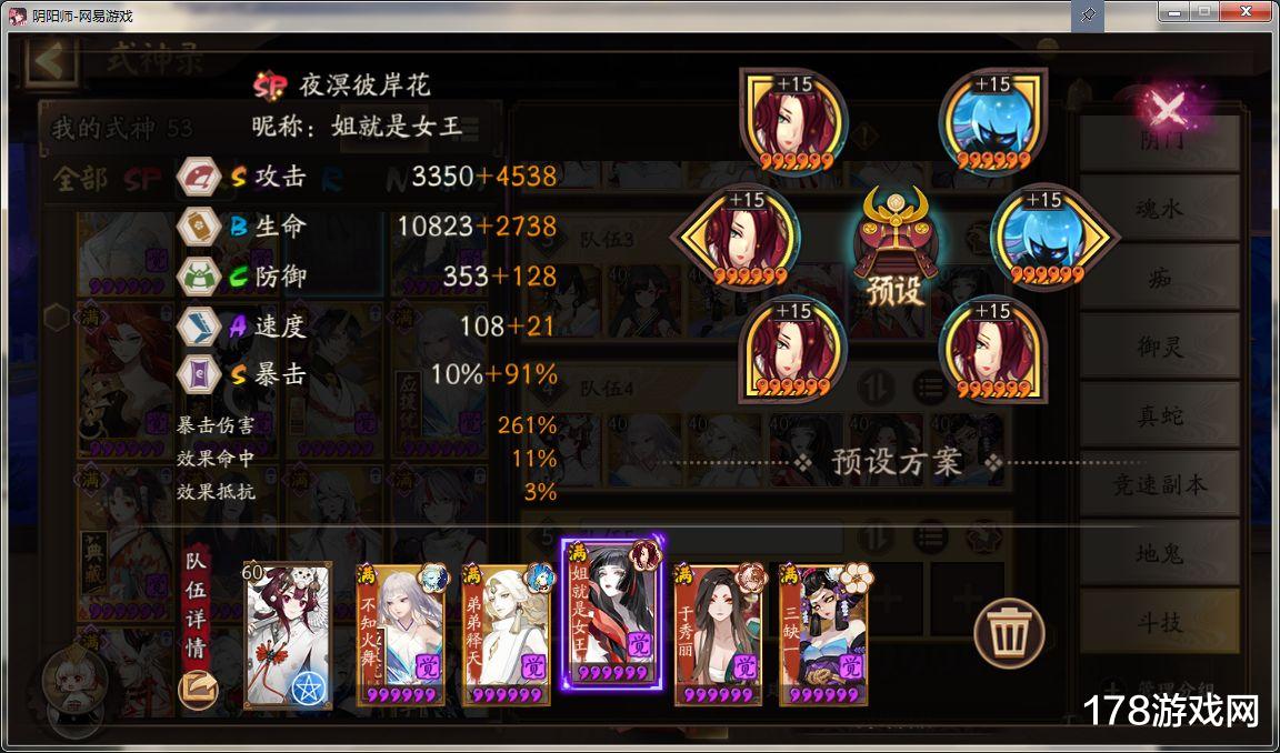 阴阳师|阴阳师：周一80胜率后手上3000攻略
