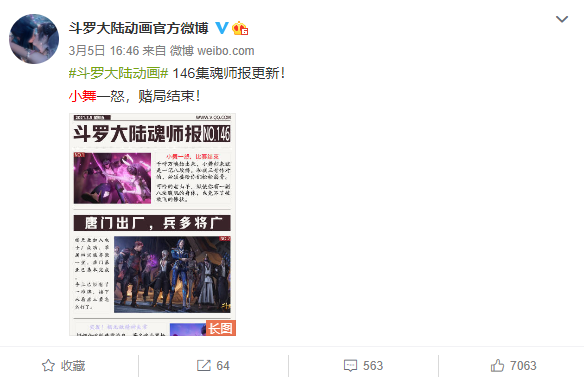 小舞|顶着百万流量的斗罗大陆口碑突然滑落，玄机到底做错了什么