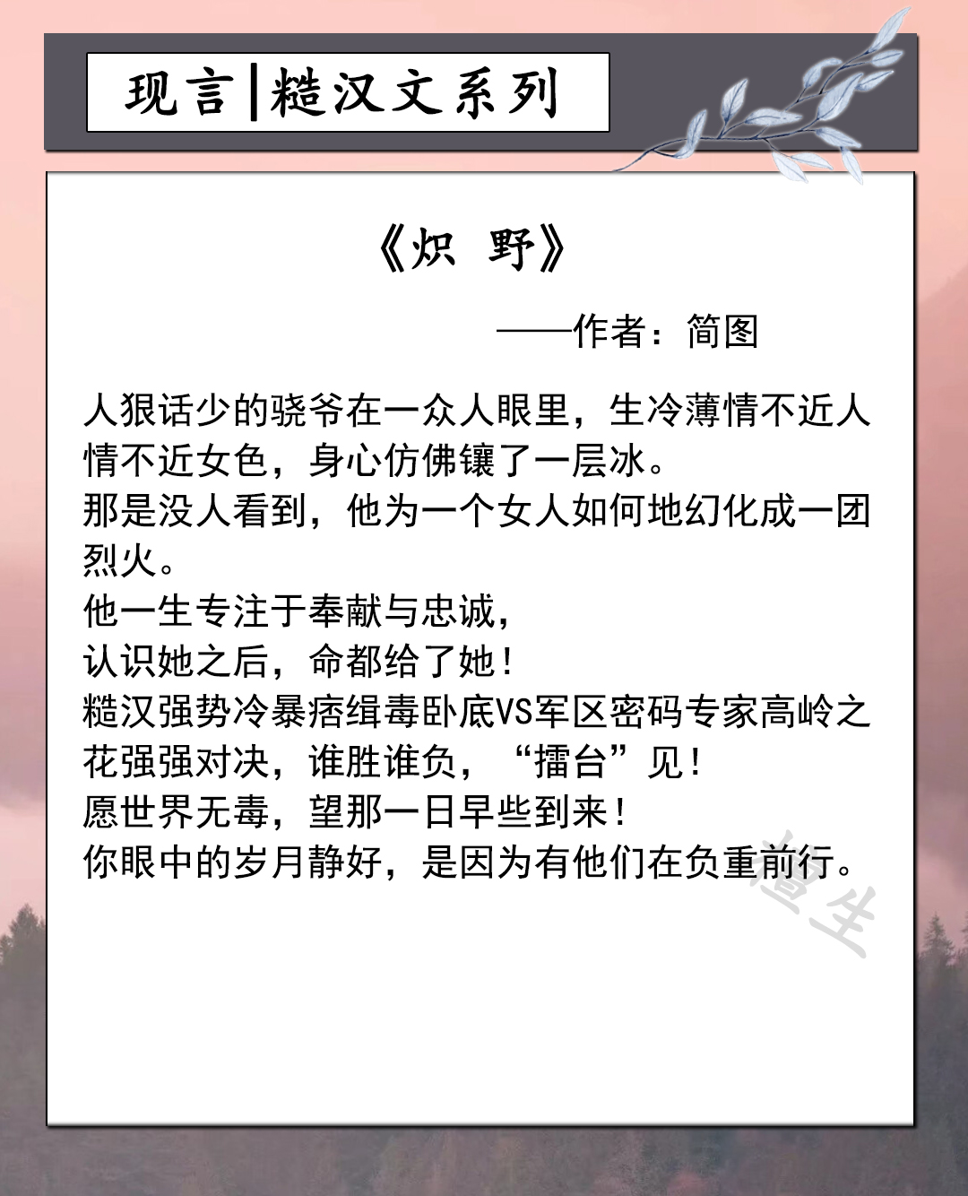 荷尔蒙|五本糙汉文推荐：男主又痞又酷，荷尔蒙爆表让女主心中小鹿乱撞