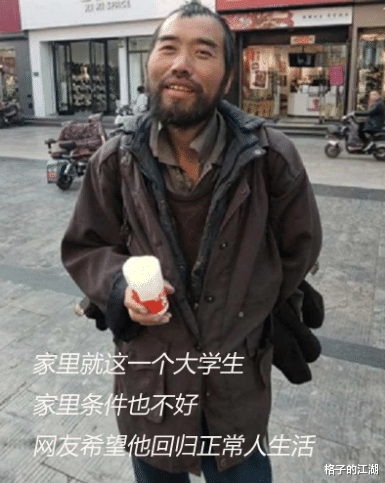 高考状元|高考状元流浪街头，宛若翻版“流浪大师”：身在流浪，眼里却有光