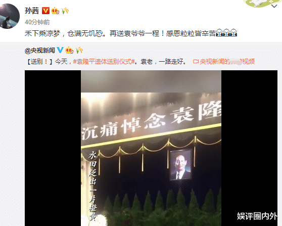 六小龄童|91岁袁隆平遗体送别仪式，陈志朋孙茜等悼念，六小龄童意外手滑点赞惹争议