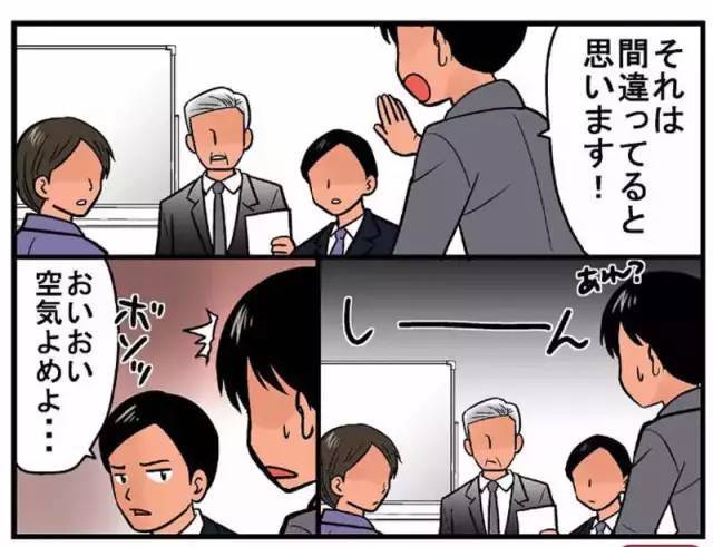 漫画|日本漫画家用漫画吐槽“日本潜规则”让人厌烦，看完之后感同身受