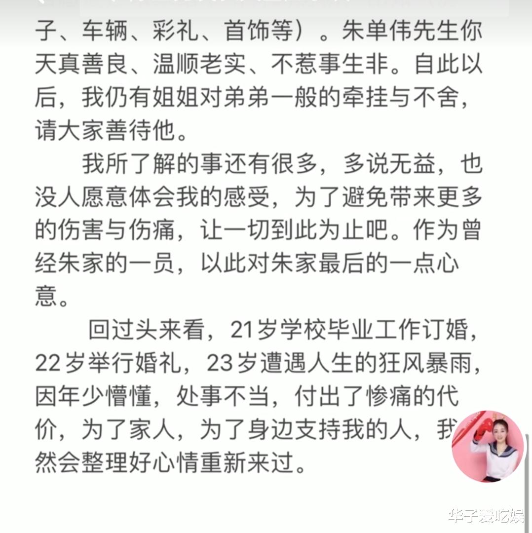 小S|陈亚男宣布离婚，自己会退还所有朱家彩礼，但只字未提直播收入！