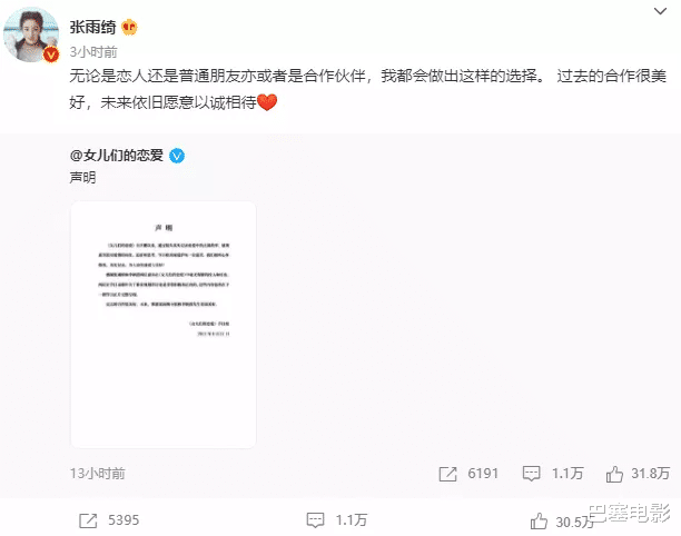 张雨绮|张雨绮，钱赚了口碑输了