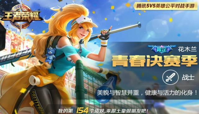 花木兰|九月下旬4新1限定，“坦克之王”诞生，返场5选3，免费皮肤别错过