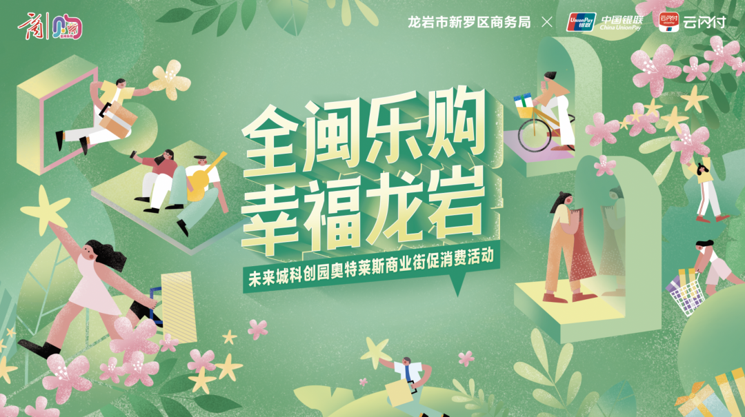 新罗TV 150万消费券即将向你砸来！锁定龙岩未来城，4月29日上午9时！