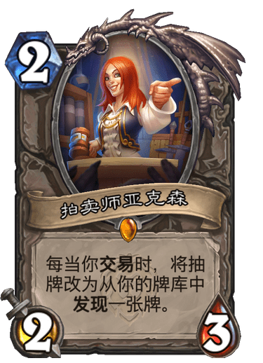 炉石传说 《暴风城下的集结》全卡发布，一起看十张《炉石传说》新版本创意新卡