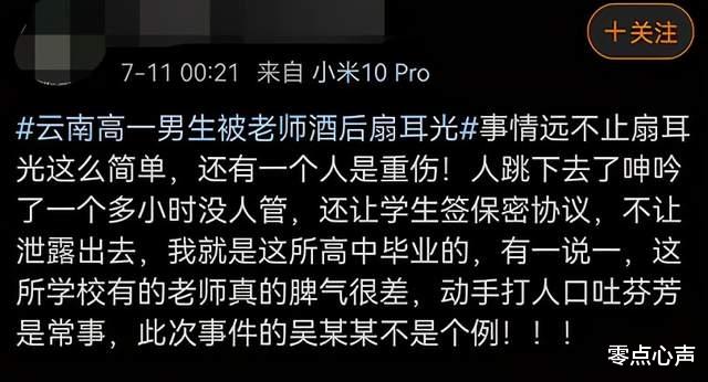 零点心声|云南16岁高一学生被老师醉酒体罚后，凌晨坠亡！背后原因令人唏嘘