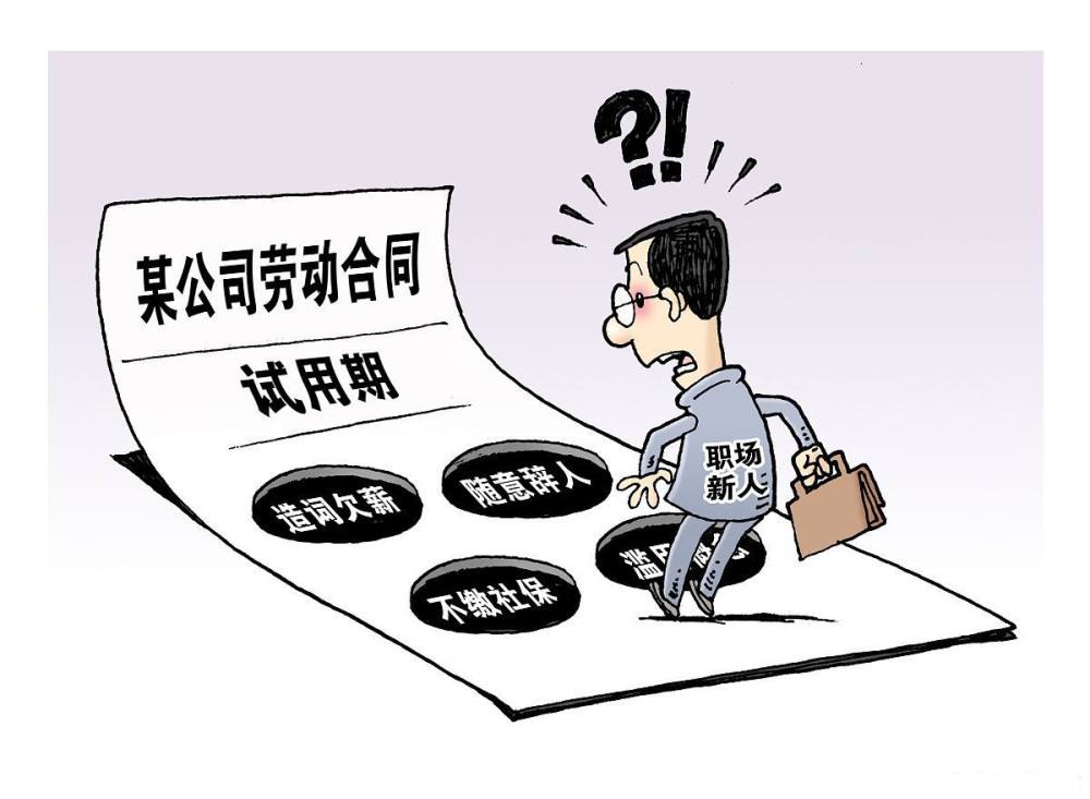 求职|试用期被辞退很丢人?