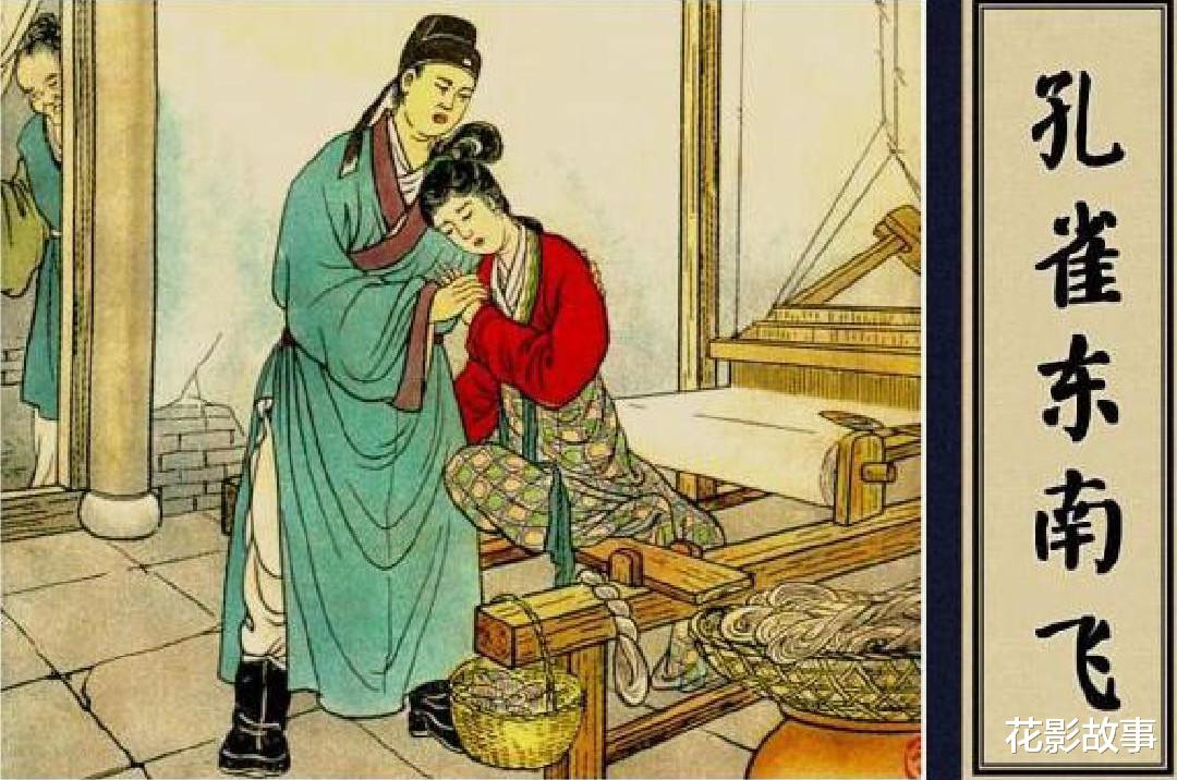 花影故事|细品《孔雀东南飞》：糟糕的婆媳关系背后，这个男人更可恨！