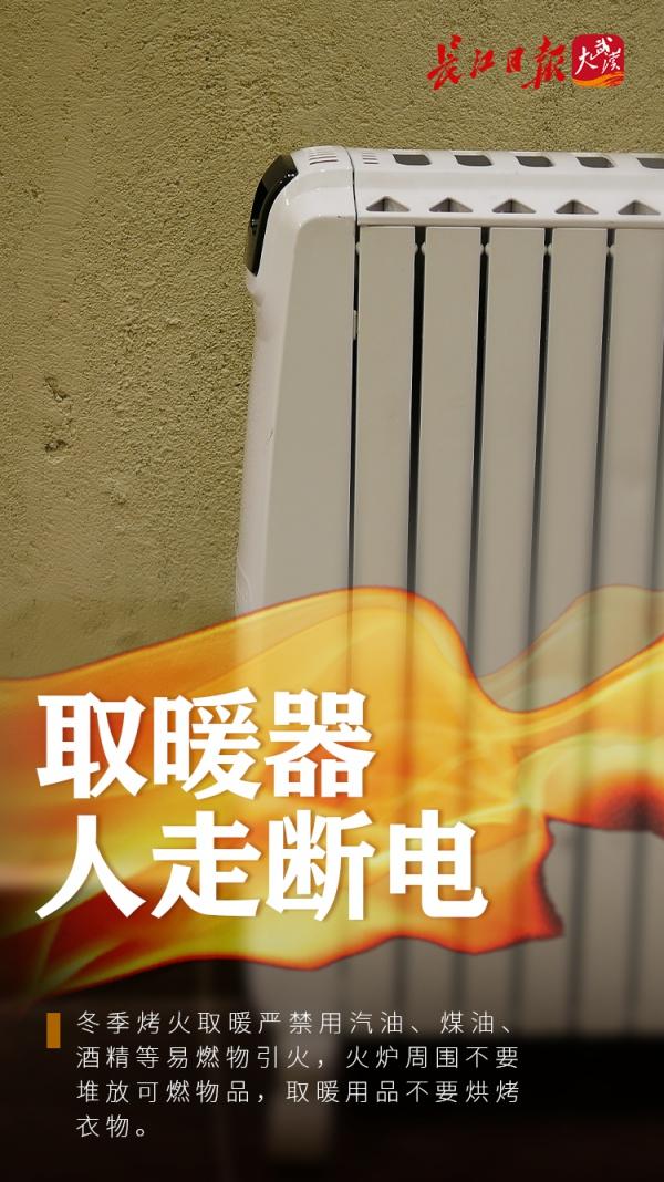 冬季防火，这八点要牢记丨海报