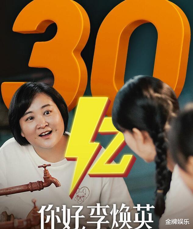 张小斐|《李焕英》票房冲击40亿大关！沈腾和张小斐能分多少钱？